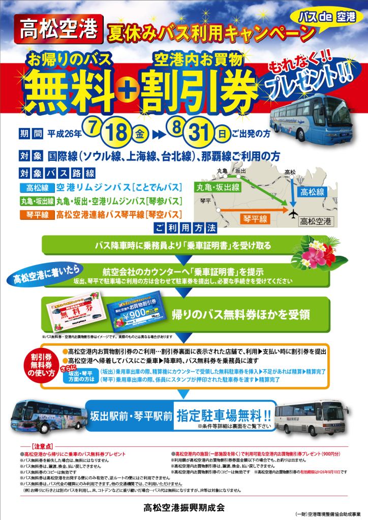 2014summer_bus_omote